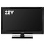 22インチ 地上デジタルLEDハイビジョンテレビ（AZMK22TV1B）