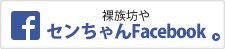 センちゃんFacebook