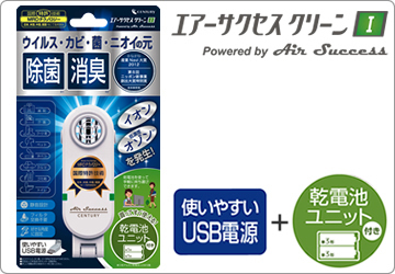エアーサクセス クリーンⅠ