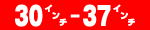 ｢チョイのせ｣30-37インチ用