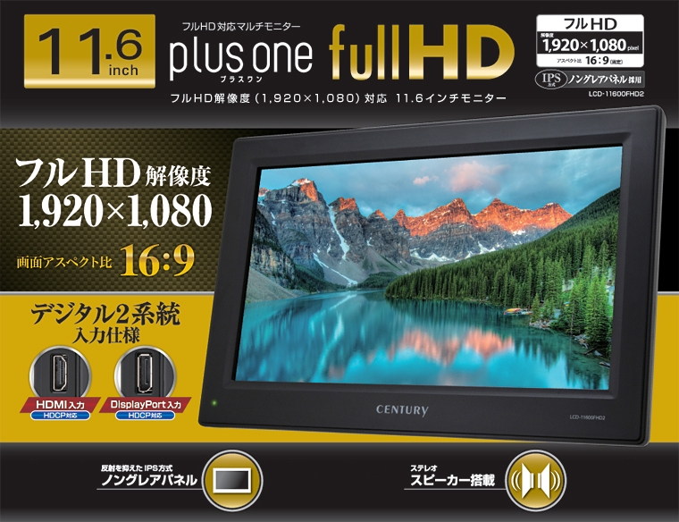 http://www.century.co.jp/press/img/lcd11600fhd2-top.jpg