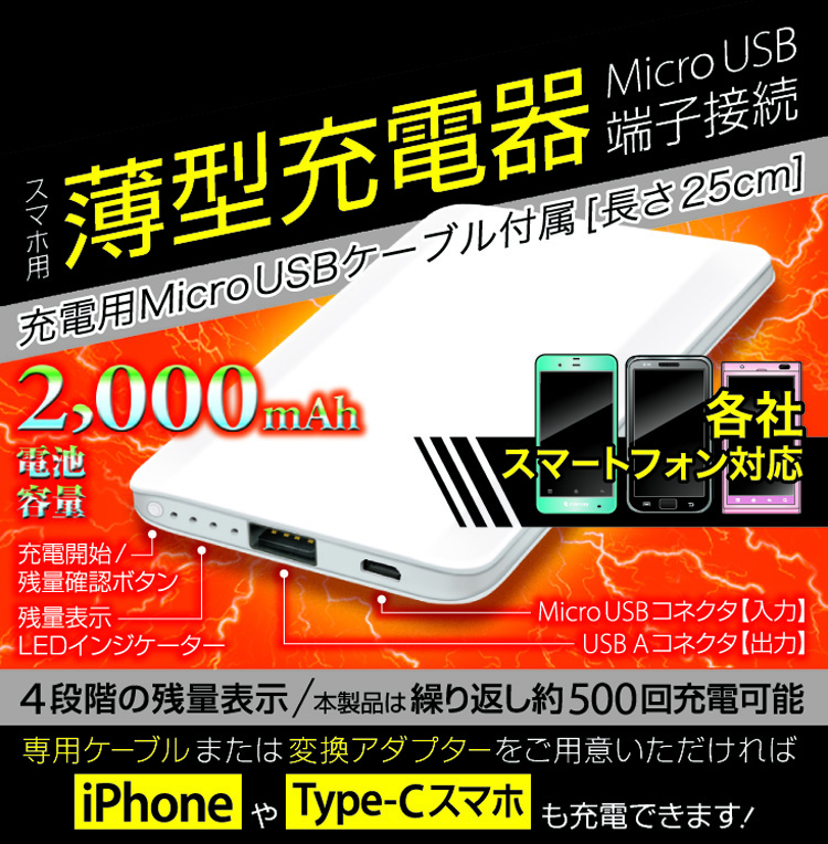 スマホ用薄型充電器microUSB端子接続