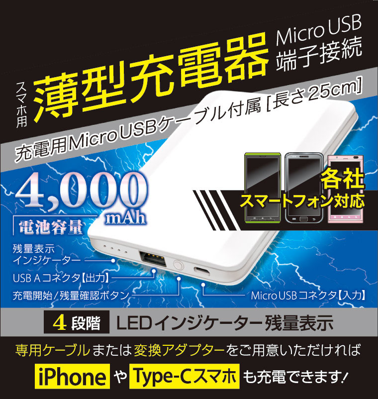 スマホ用薄型充電器microUSB端子接続