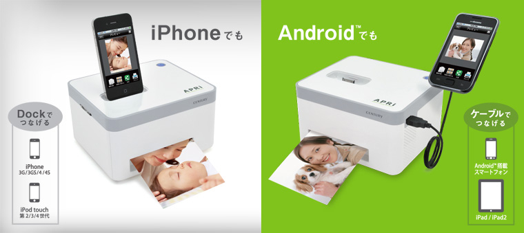 iPhoneでも、Android™でも、両方使えるAPRi