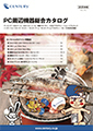 PCソリューション 総合カタログ 表紙