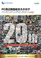 PCソリューション 総合カタログ 表紙