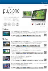 液晶サブモニター プラスワンシリーズ 表紙