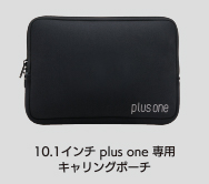 plusone_tokusetu_seihin19.jpg