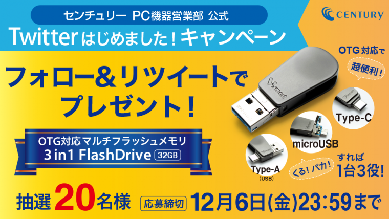 pc_usb_campaign_20191128.png