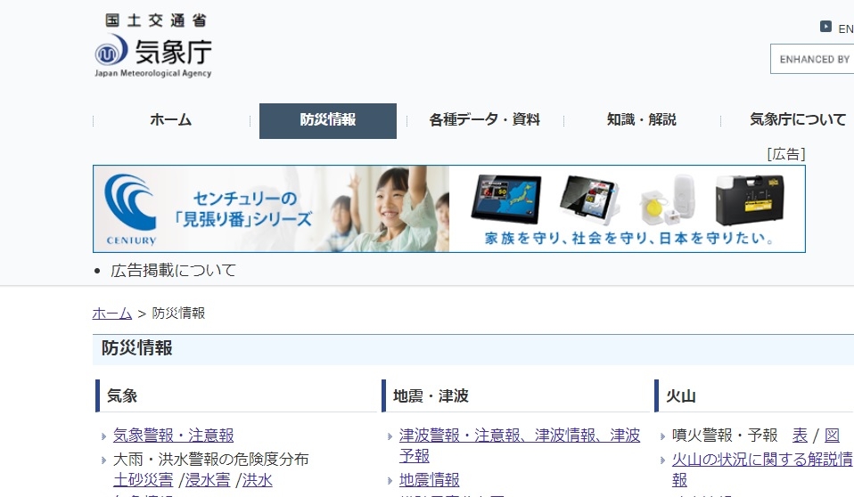 気象庁ＷＥＢサイトに出稿したバナー広告.jpg