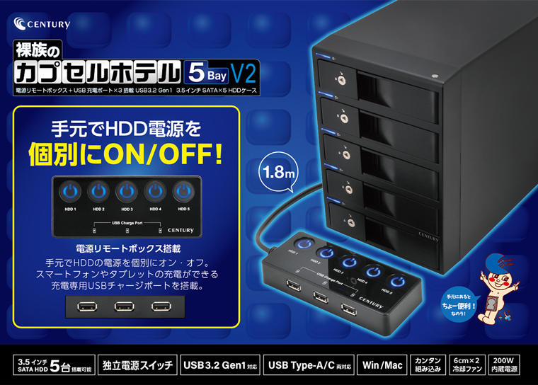 裸族のカプセルホテル/センチュリー/CENTURY/HDD外付けケース - PC周辺機器