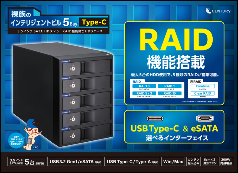 裸族のインテリジェントル 5Bay HDD3TB２台搭載、RAID機能搭載なし