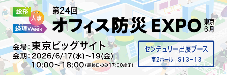 6月17日(水)から東京ビッグサイトで開催される「第24回 オフィス防災EXPO【東京】」に出展します