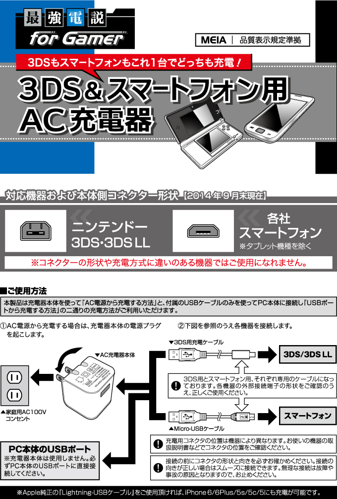 販売終了】 3DS＆スマートフォン用AC充電器 (1AC-NDSSM/W 1AC-NDSSM/B