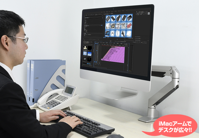 販売終了】 iMac 27インチ専用アーム 1面用4軸 ガスシリンダー式