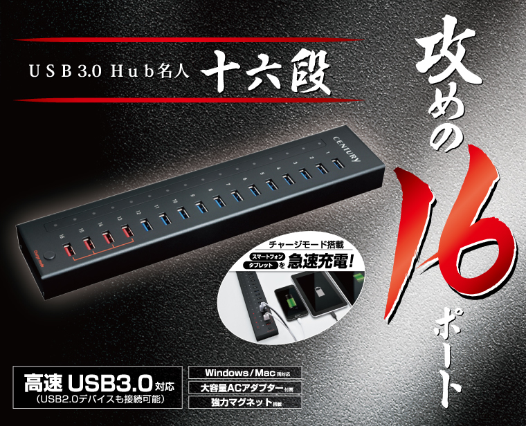 販売終了】 USB3.0 Hub名人 十六段 (CHM-U3P16) - 株式会社センチュリー