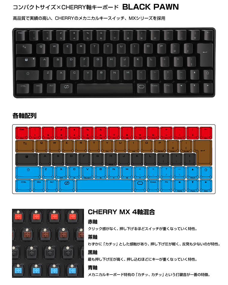 販売終了】 BLACK PAWN CHERRY4軸混合キーボード (CK-67CMB-4MJP1