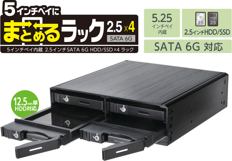 2.5×4 SATA6G - 株式会社センチュリー