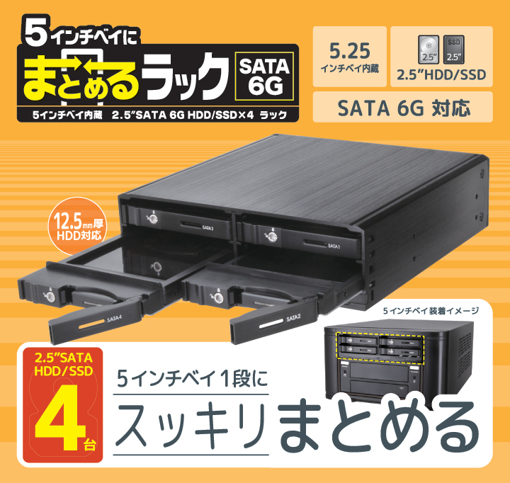 販売終了】 5インチベイにまとめるラック SATA 6G（4台タイプ） (CMRK ...