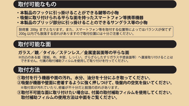 取付可能なもの、取付可能な面、取付方法