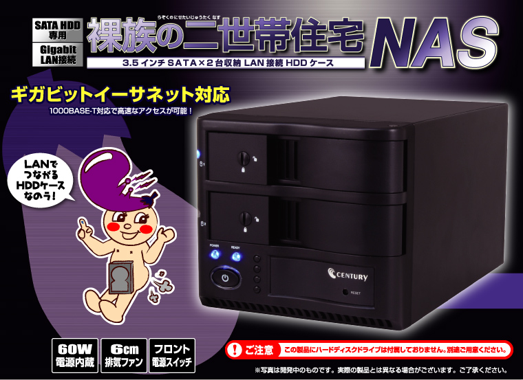 センチュリー　裸族の二世帯NAS CRN35NAS