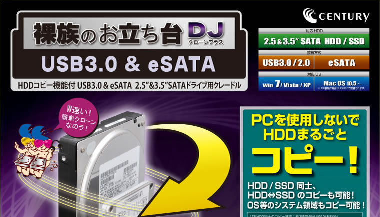 裸族のお立ち台DJクローンプラスSATA6G ver.2