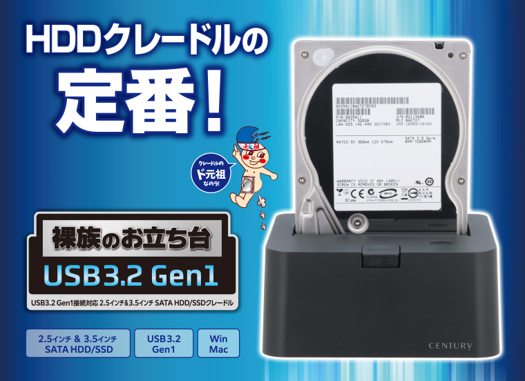 裸族のお立ち台 USB3.2 Gen1 (CROSU3V3) ハードディスク（HDD）ケース