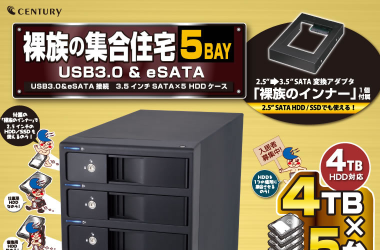 裸族の集合住宅5Bay HDDケース CRSJ535EU3S6G