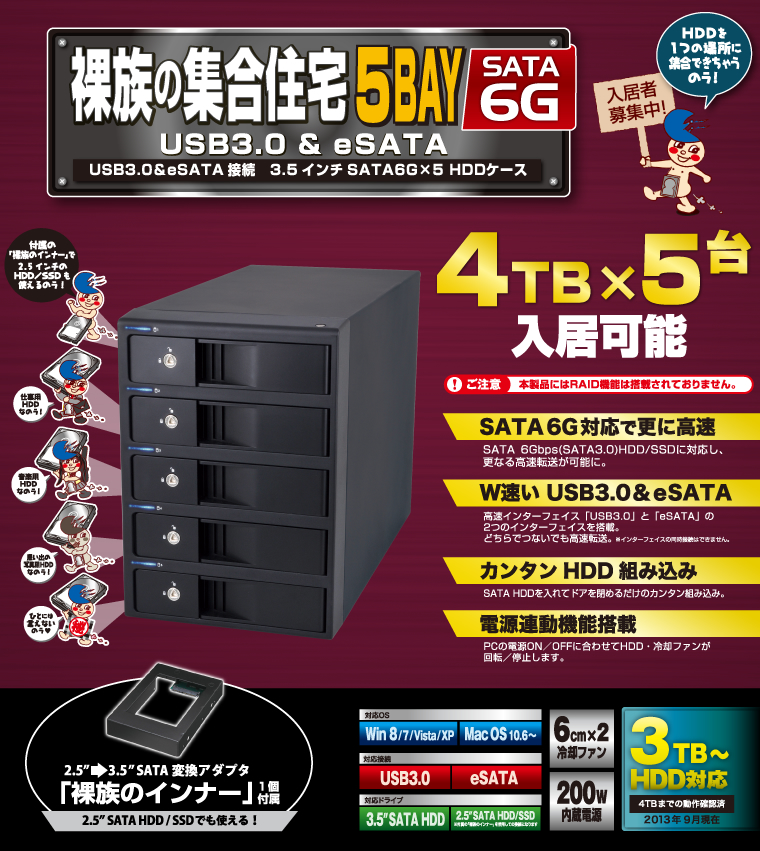 裸族の集合住宅5Bay HDDケース CRSJ535EU3S6G