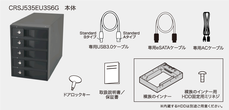 裸族の集合住宅5Bay HDDケース CRSJ535EU3S6G