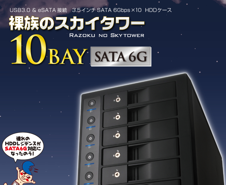 販売終了】 裸族のスカイタワー 10Bay SATA6G (CRST1035EU3S6G) - 株式
