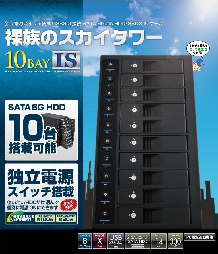 裸族のスカイタワー 10Bay IS (CRST1035U3IS6G) ハードディスク（HDD