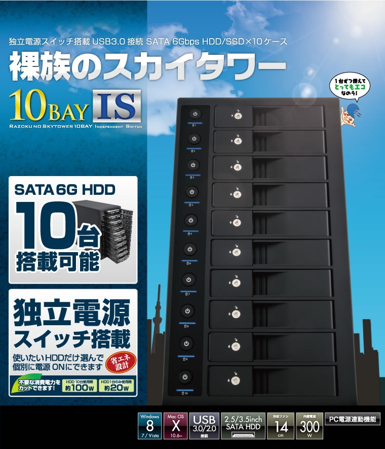 販売終了】 裸族のスカイタワー 10Bay IS (CRST1035U3IS6G