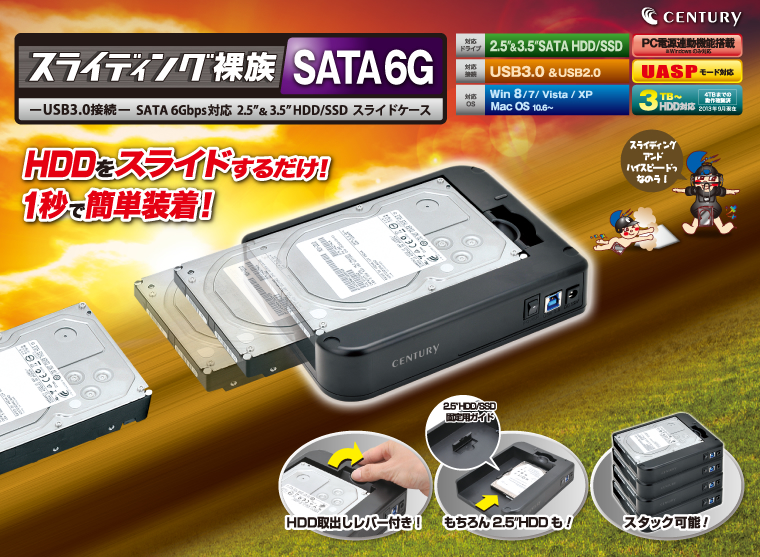 スライディング裸族 SATA6G (CSDRU3B6G) ハードディスク（HDD）ケース - 株式会社センチュリー