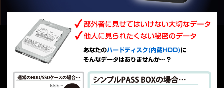 シンプルPASS BOX 2.5　暗証番号ボタン付きハードディスクケース