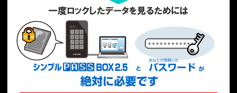 シンプルPASS BOX 2.5　暗証番号ボタン付きハードディスクケース