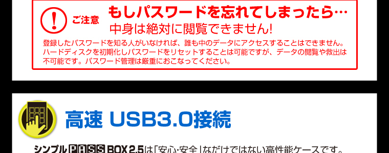 シンプルPASS BOX 2.5　暗証番号ボタン付きハードディスクケース