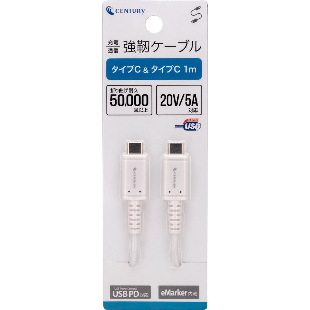 Type-C to Type-Cタフケーブル 1m (CTCC-JD50 C to C Tough Cable 5.0A) 株式会社センチュリー