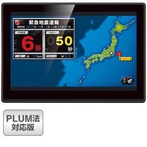 緊急地震速報発報端末 地震の見張り番 Touch 緊急地震速報機 株式会社センチュリー