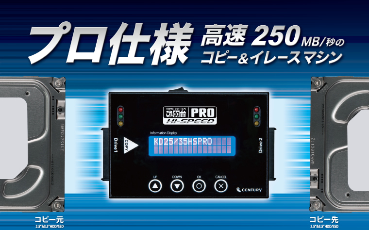 コピー センチュリー SATA6G対応 HDD/SSD高速コピー&イレースマシン これdo台 Ultra Hi-Speed 1to3