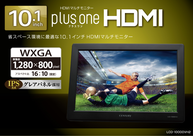 plus one HDMI（LCD-10000VH2）
