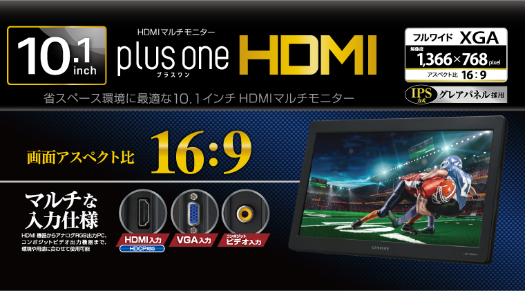 販売終了】 10.1インチHDMIマルチモニター plus one HDMI (LCD-10169VH