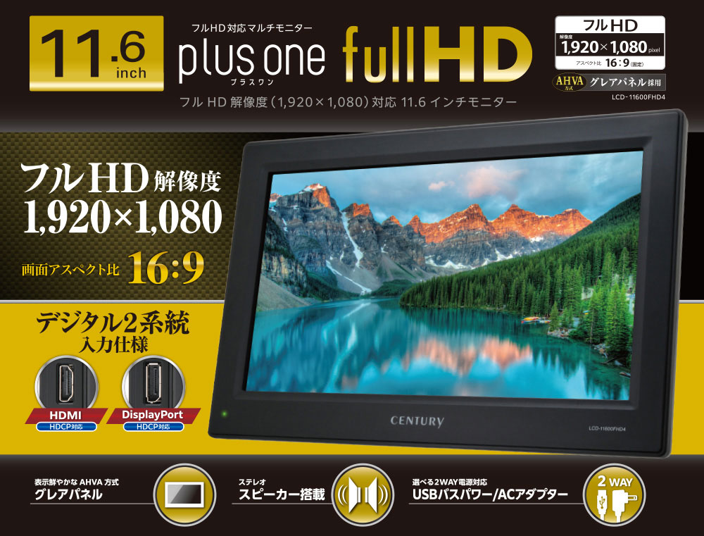 century LCD-11600FHD3 フルHDモニター11.6” 新品