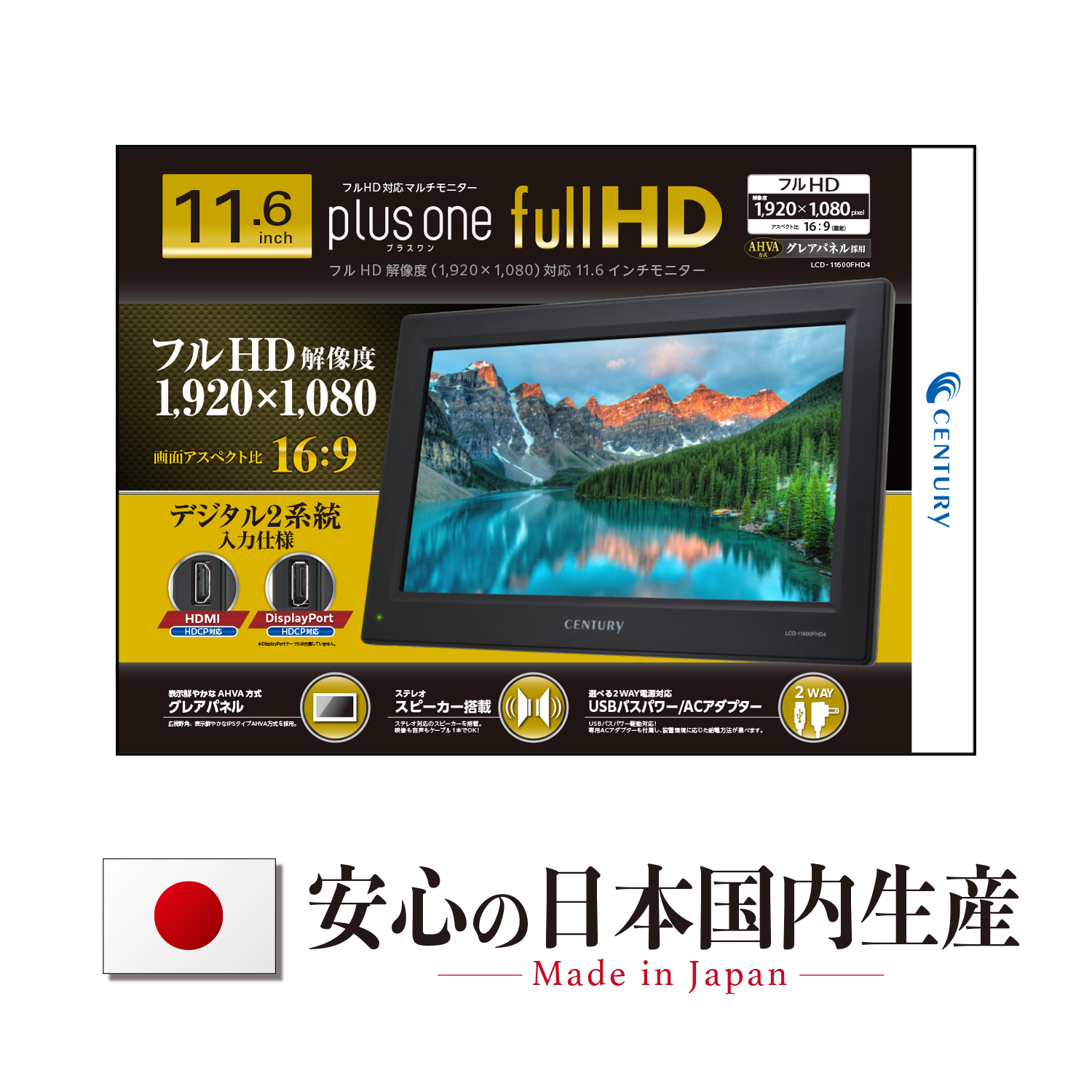 11.6インチHDMIマルチモニター plus one Full HD (LCD-11600FHD4) サブモニター／小型液晶ディスプレイ  株式会社センチュリー