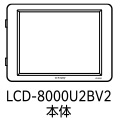 lcd-8000u2w-n1.jpg