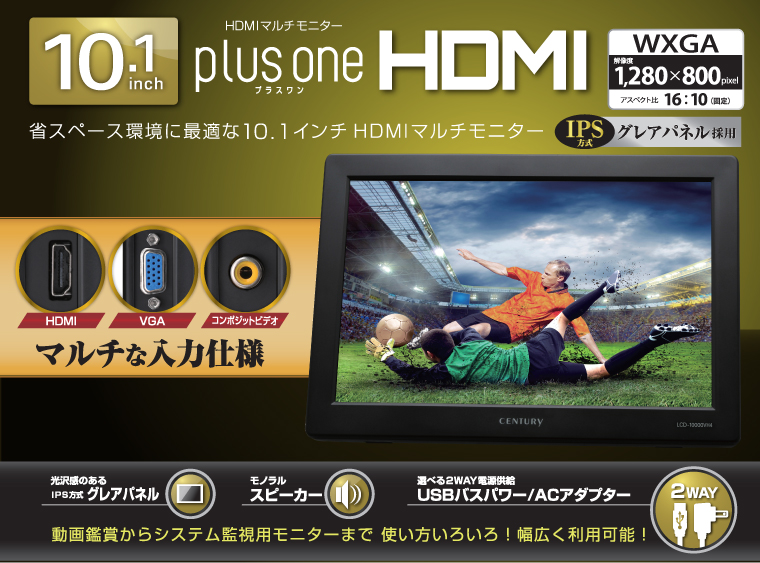 plus one HDMI（LCD-10000VH4）