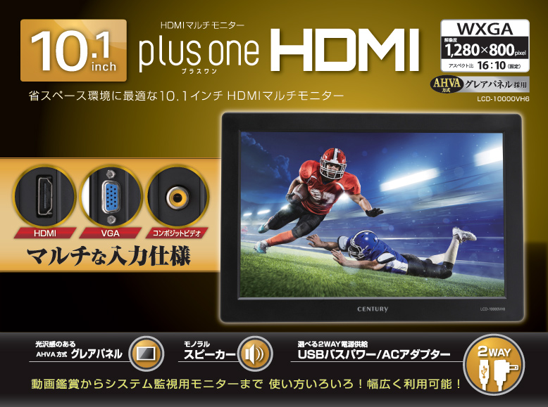 10.1インチHDMIマルチモニター plus one HDMI【アスペクト比 16:10 