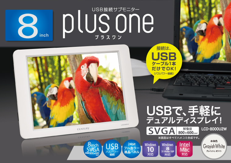 8インチUSB接続サブモニター plus one グレイッシュホワイト (LCD ...