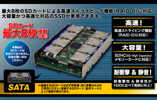 【販売終了】 シリコンディスクビルダーSD 3.5 SATA (SDB35SDS/R0) - 株式会社センチュリー