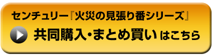 共同購入（まとめ買い）はこちら